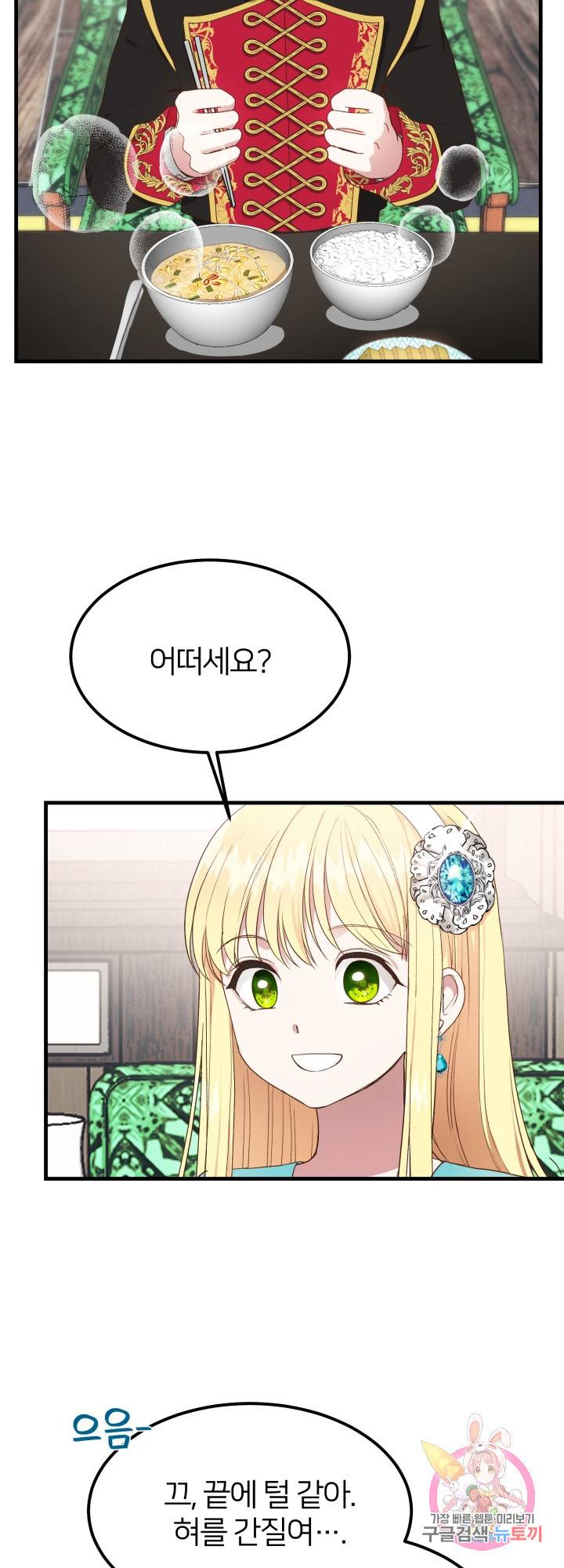 괴물 황태자의 아내가 되었습니다 30화 13