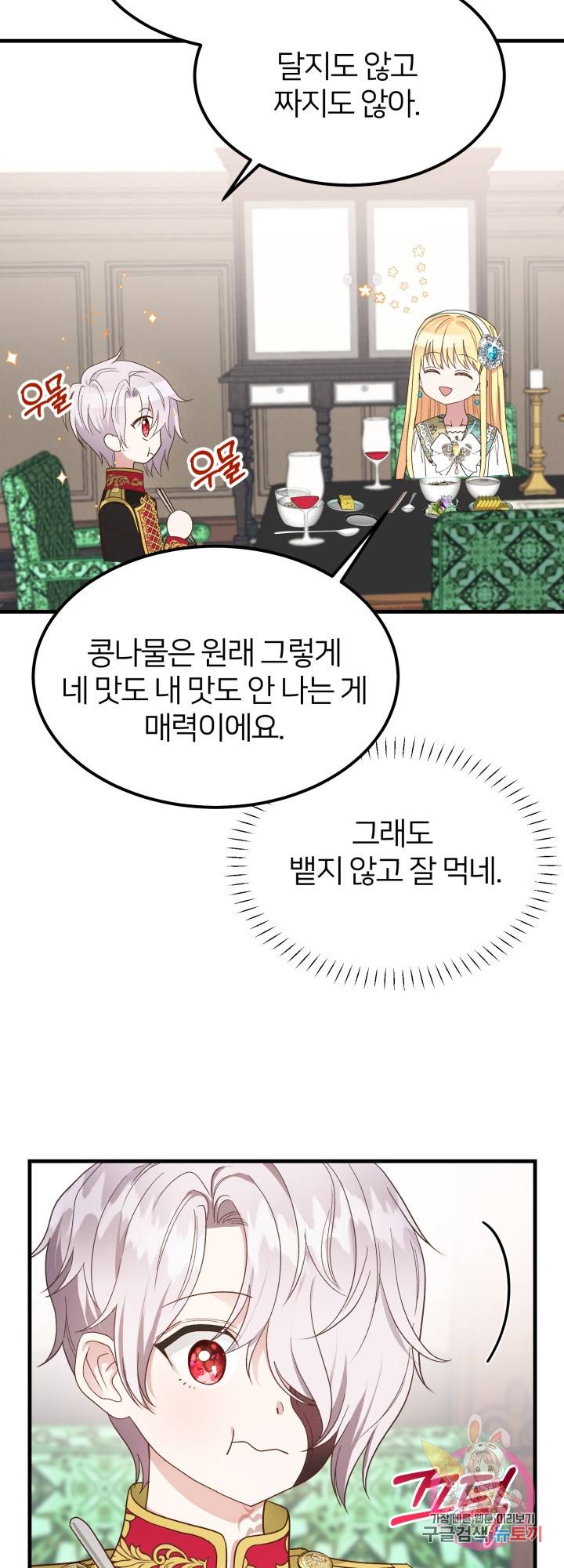 괴물 황태자의 아내가 되었습니다 30화 14