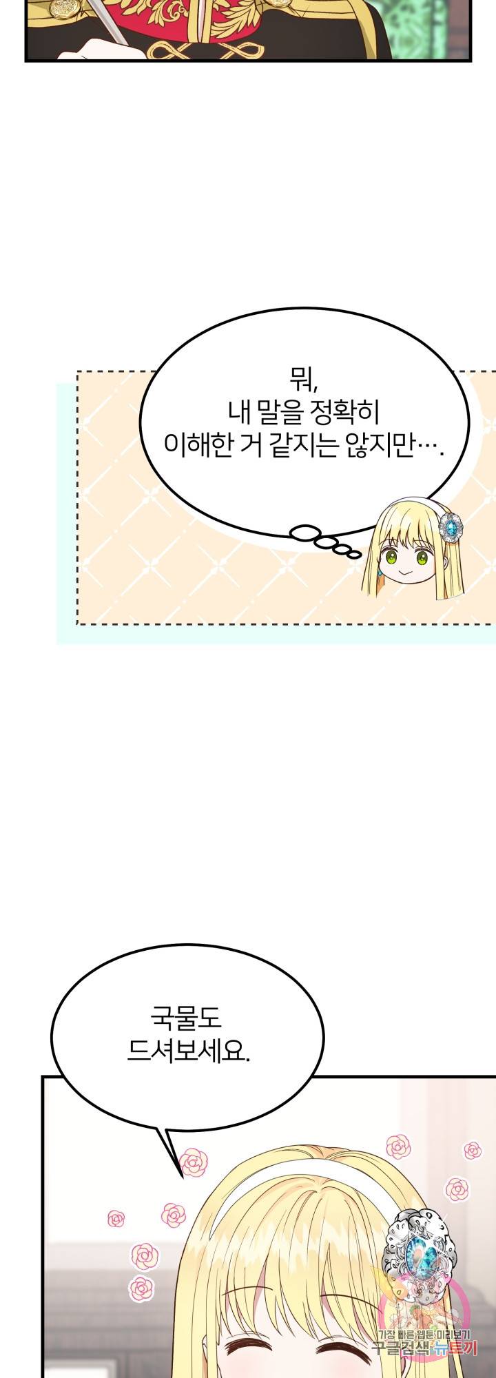 괴물 황태자의 아내가 되었습니다 30화 15
