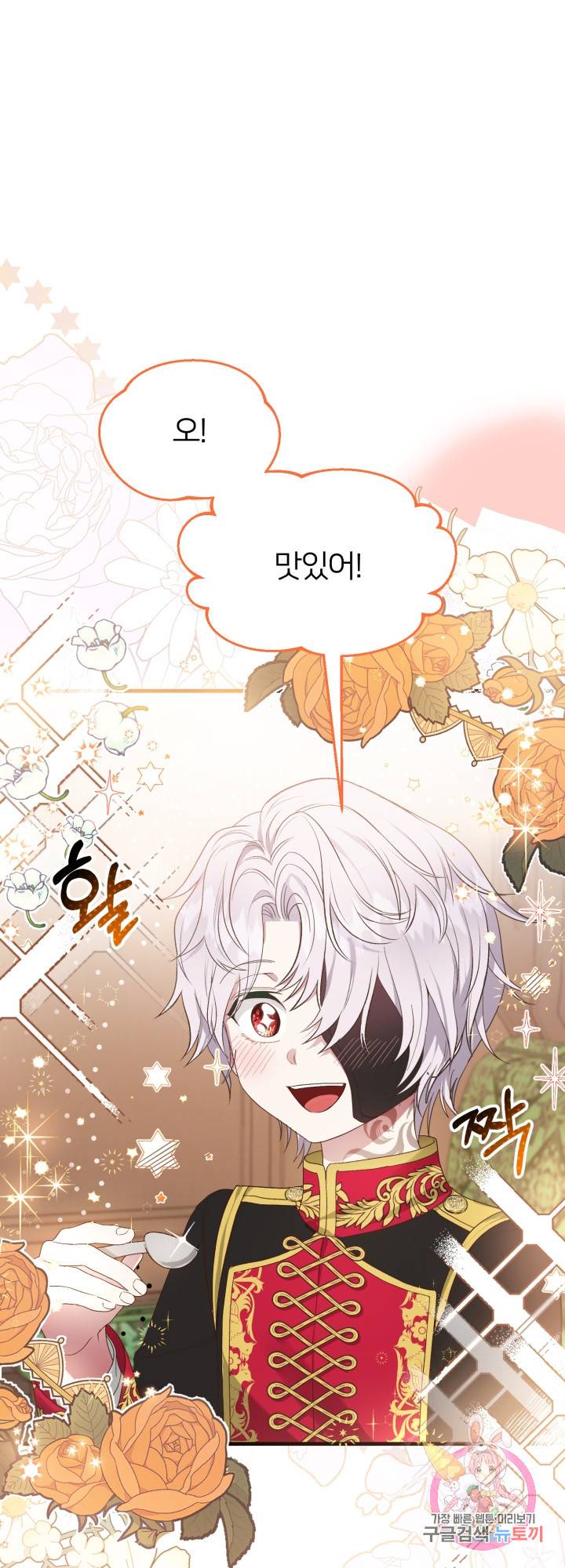 괴물 황태자의 아내가 되었습니다 30화 18