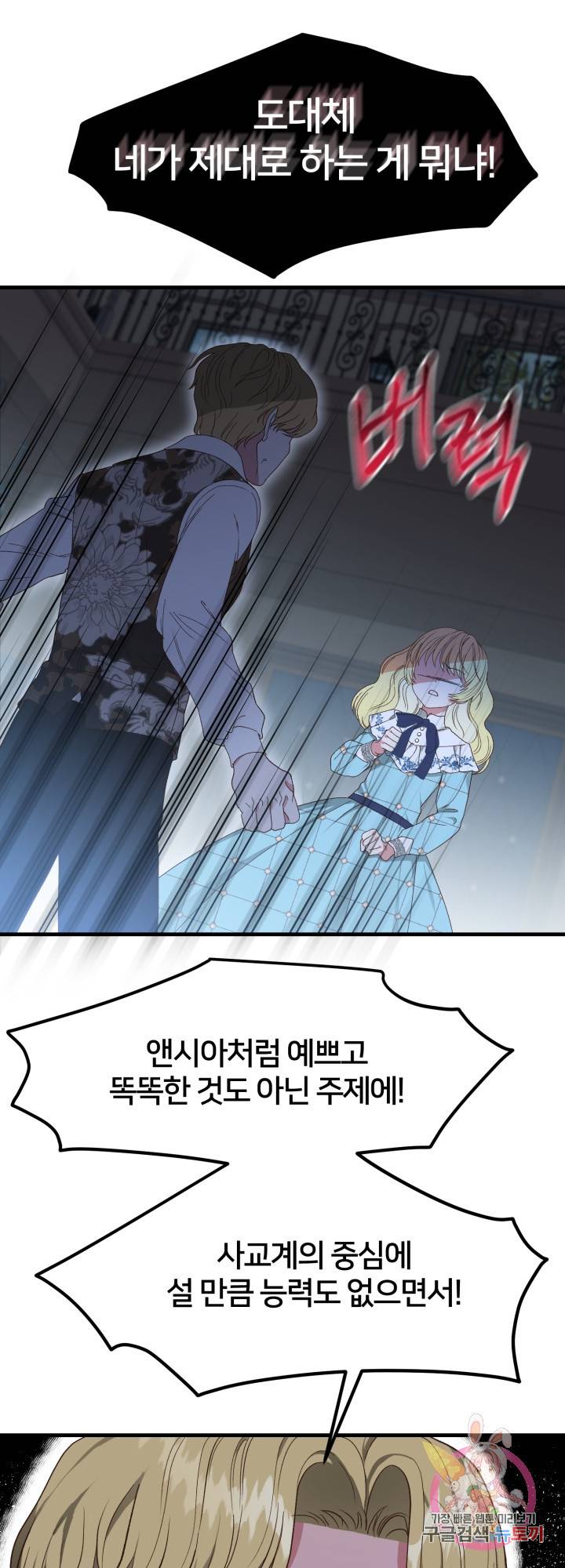 괴물 황태자의 아내가 되었습니다 30화 30