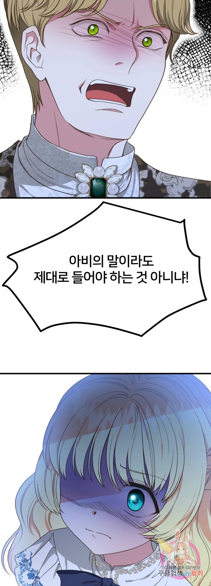 괴물 황태자의 아내가 되었습니다 30화 31
