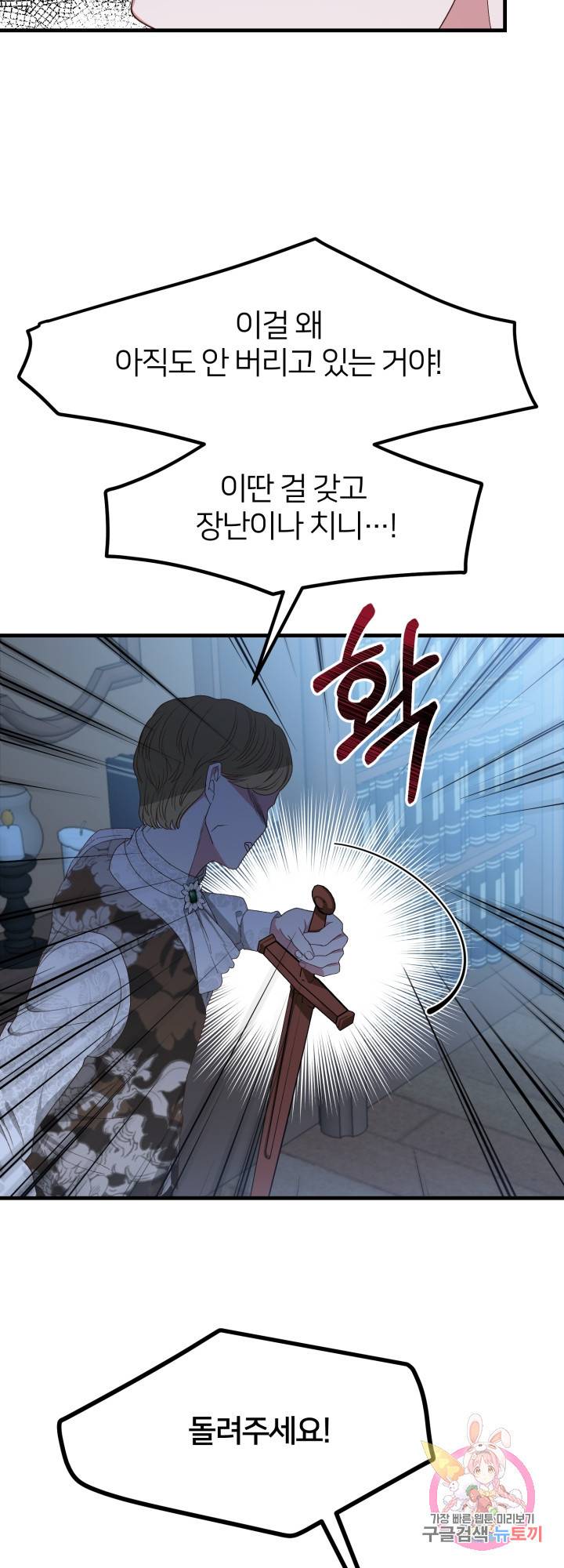 괴물 황태자의 아내가 되었습니다 30화 33