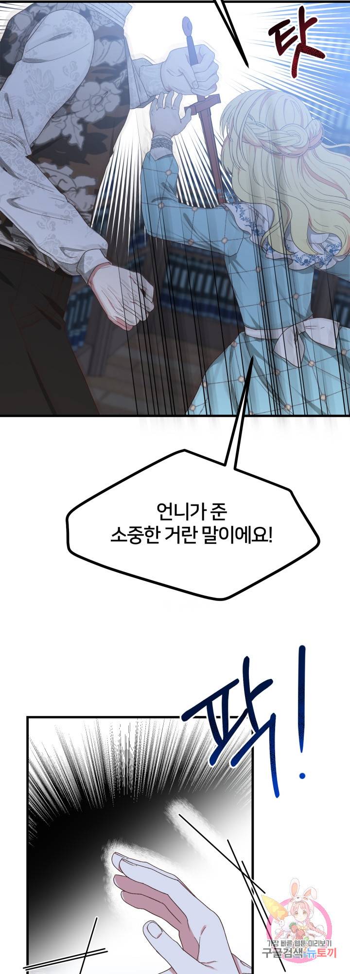 괴물 황태자의 아내가 되었습니다 30화 34