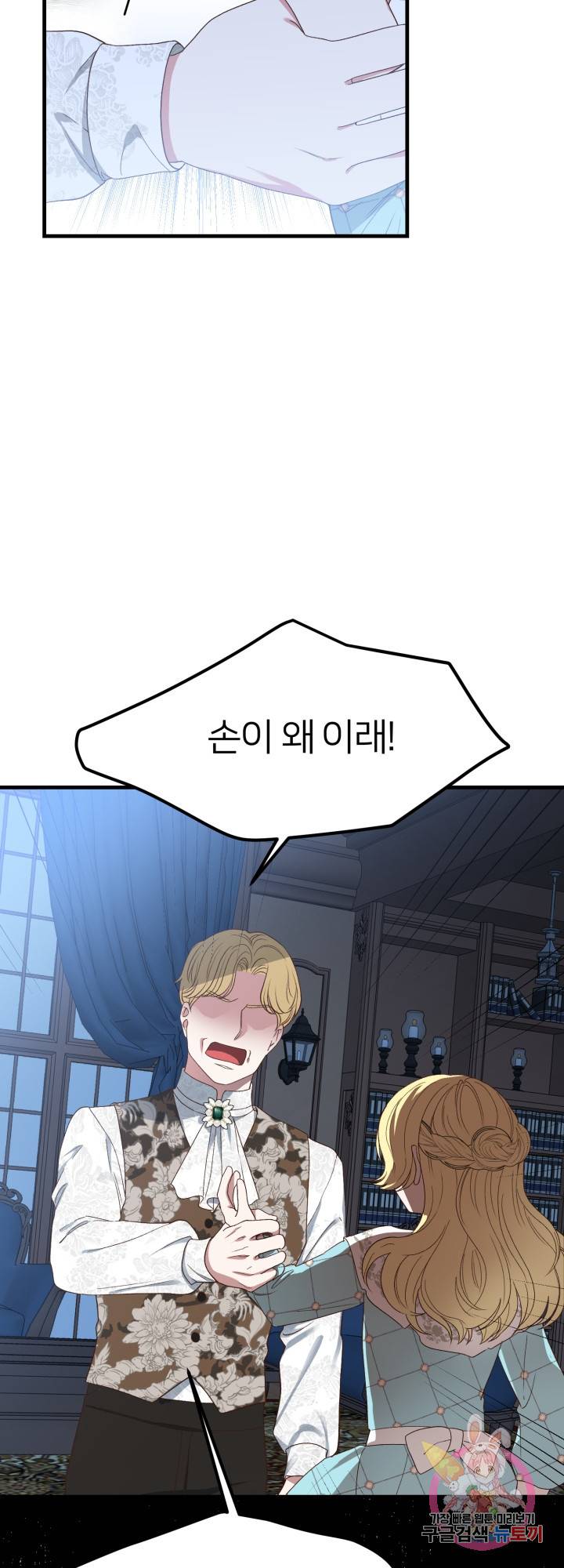 괴물 황태자의 아내가 되었습니다 30화 35