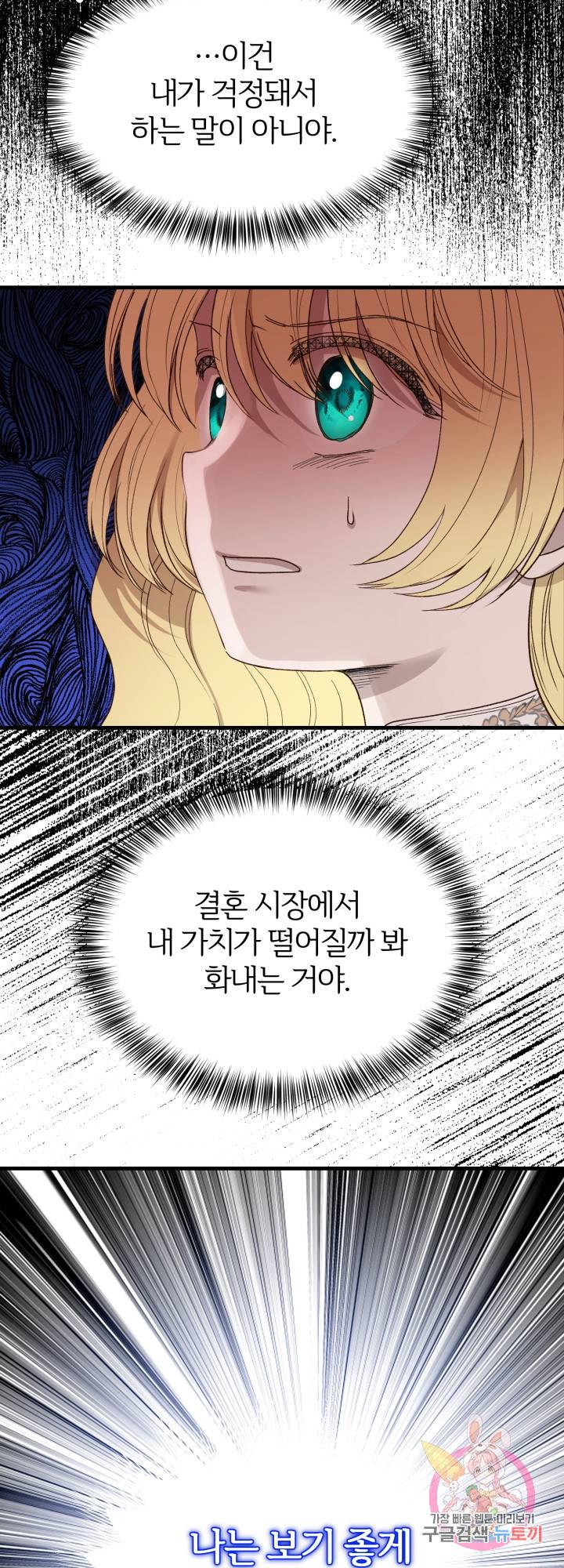 괴물 황태자의 아내가 되었습니다 30화 37