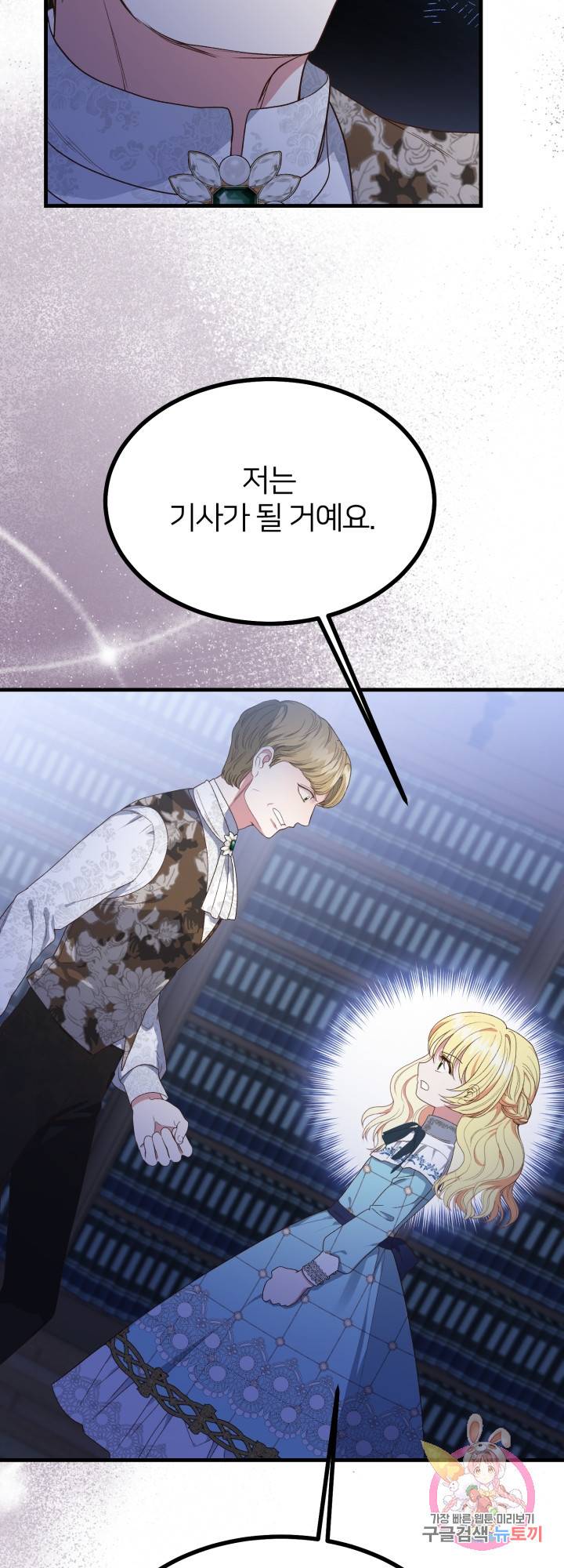 괴물 황태자의 아내가 되었습니다 30화 40