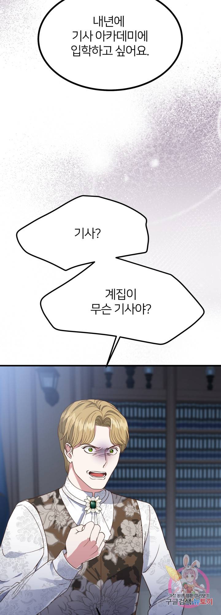 괴물 황태자의 아내가 되었습니다 30화 41