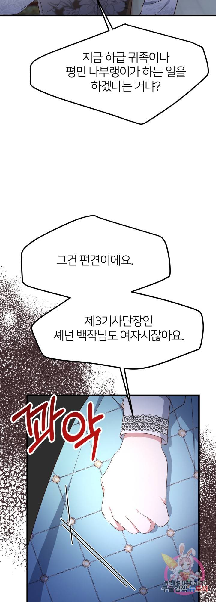 괴물 황태자의 아내가 되었습니다 30화 42