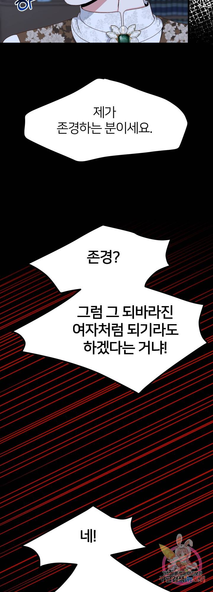 괴물 황태자의 아내가 되었습니다 30화 44