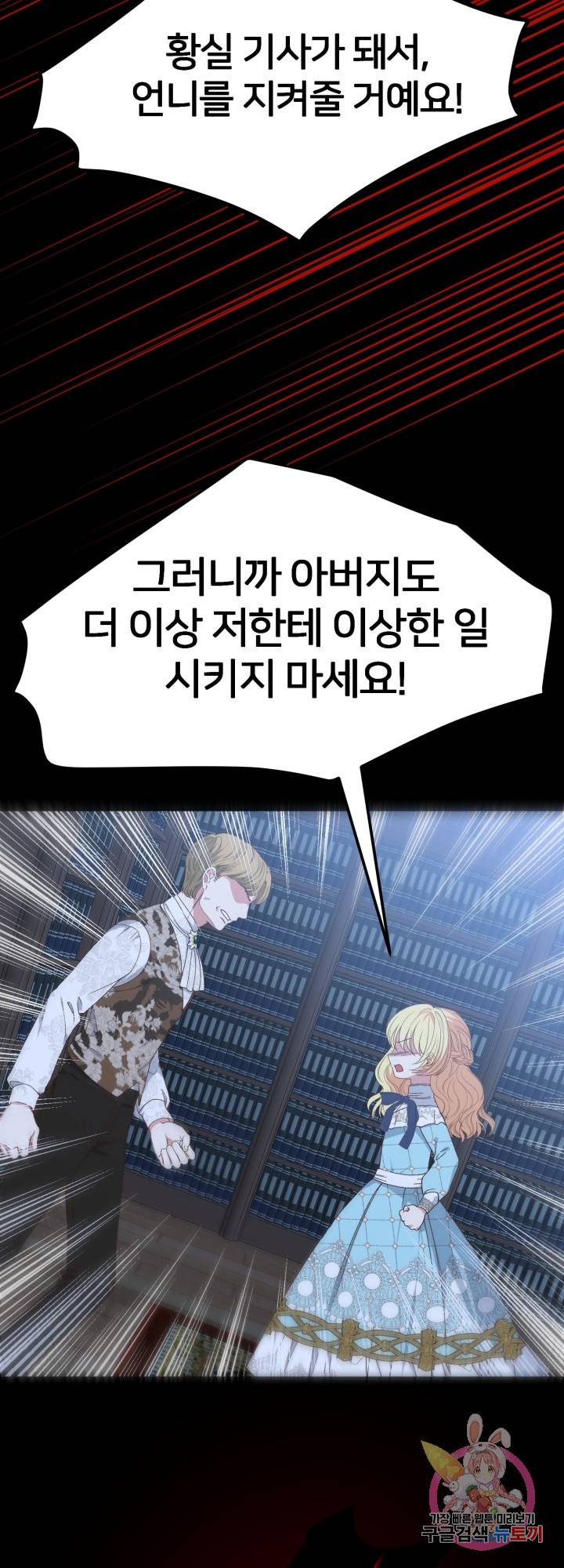 괴물 황태자의 아내가 되었습니다 30화 45