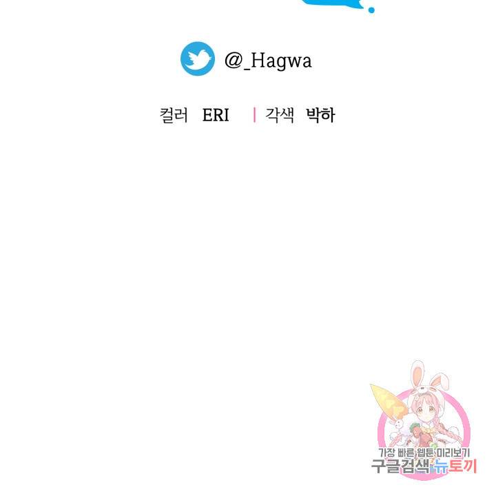 괴물 황태자의 아내가 되었습니다 30화 49