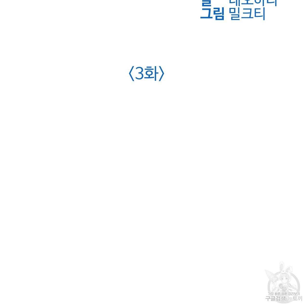 나이트 플라이트 3화 2