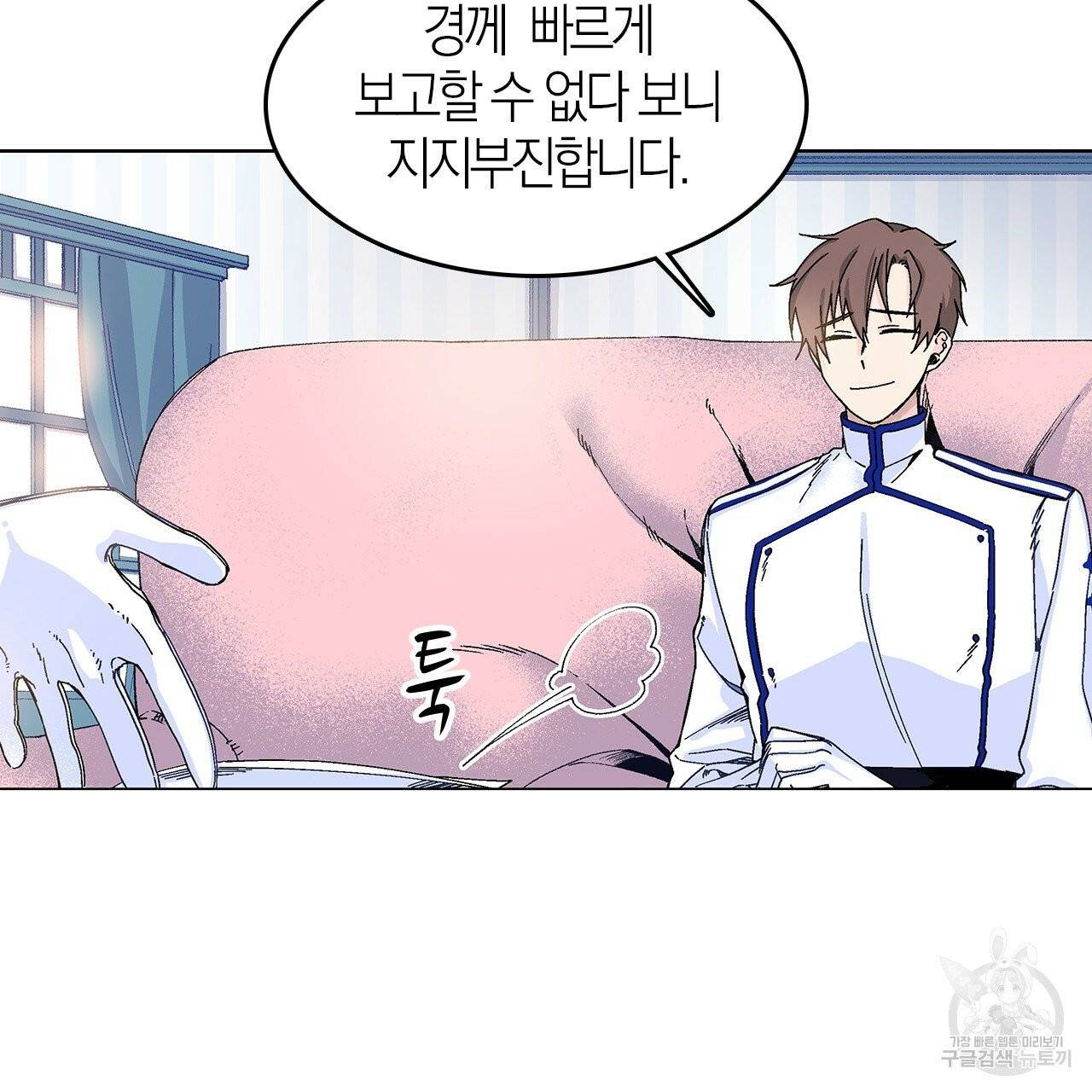 나이트 플라이트 3화 8