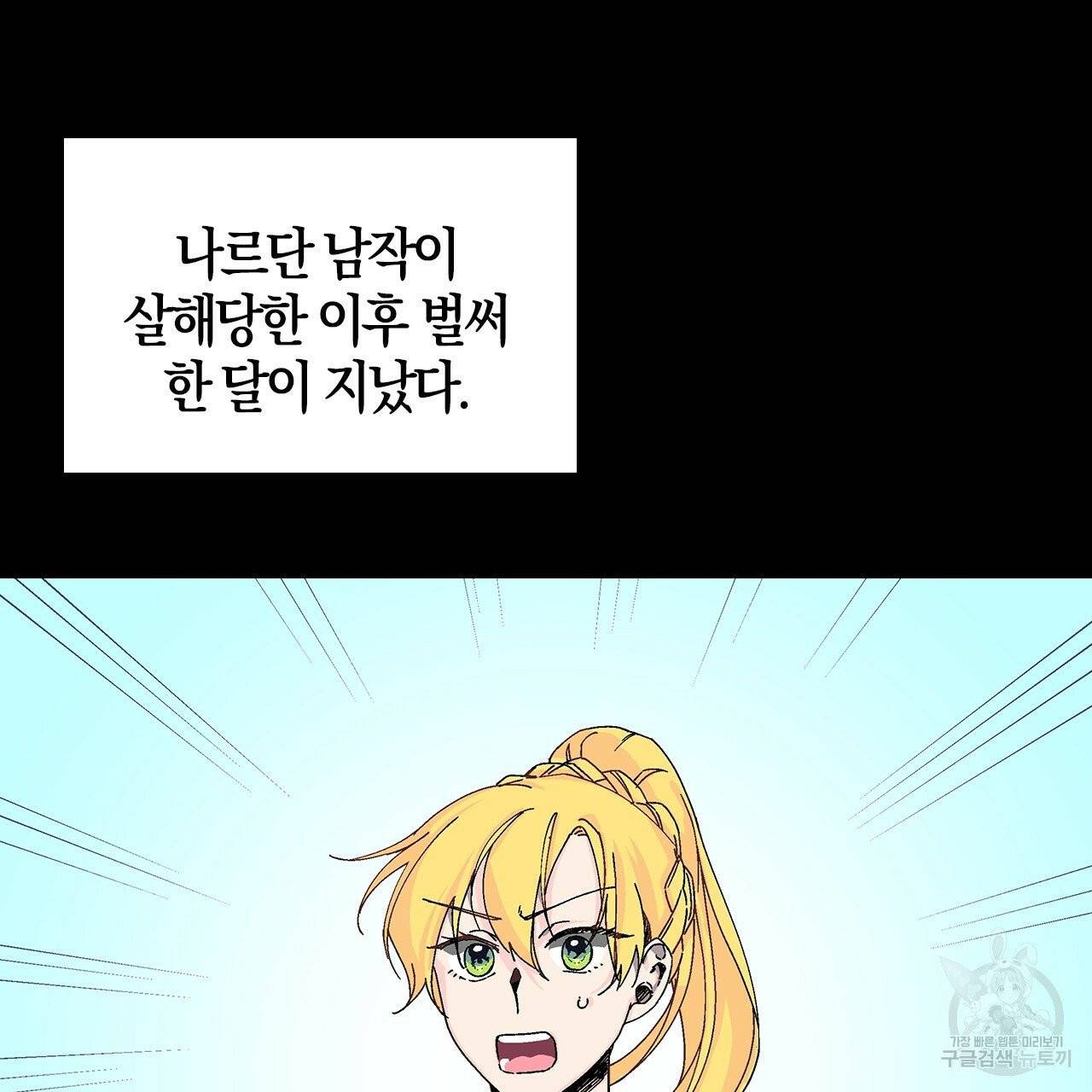 나이트 플라이트 3화 11