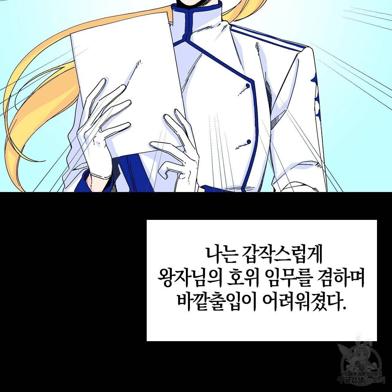 나이트 플라이트 3화 12