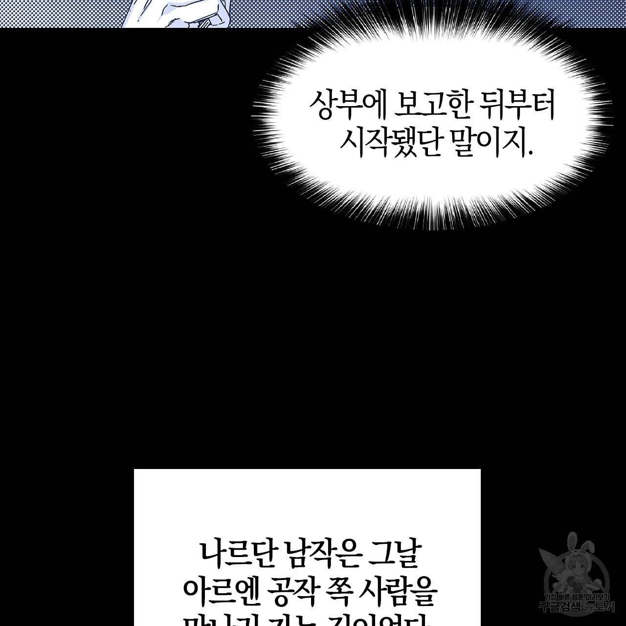 나이트 플라이트 3화 14