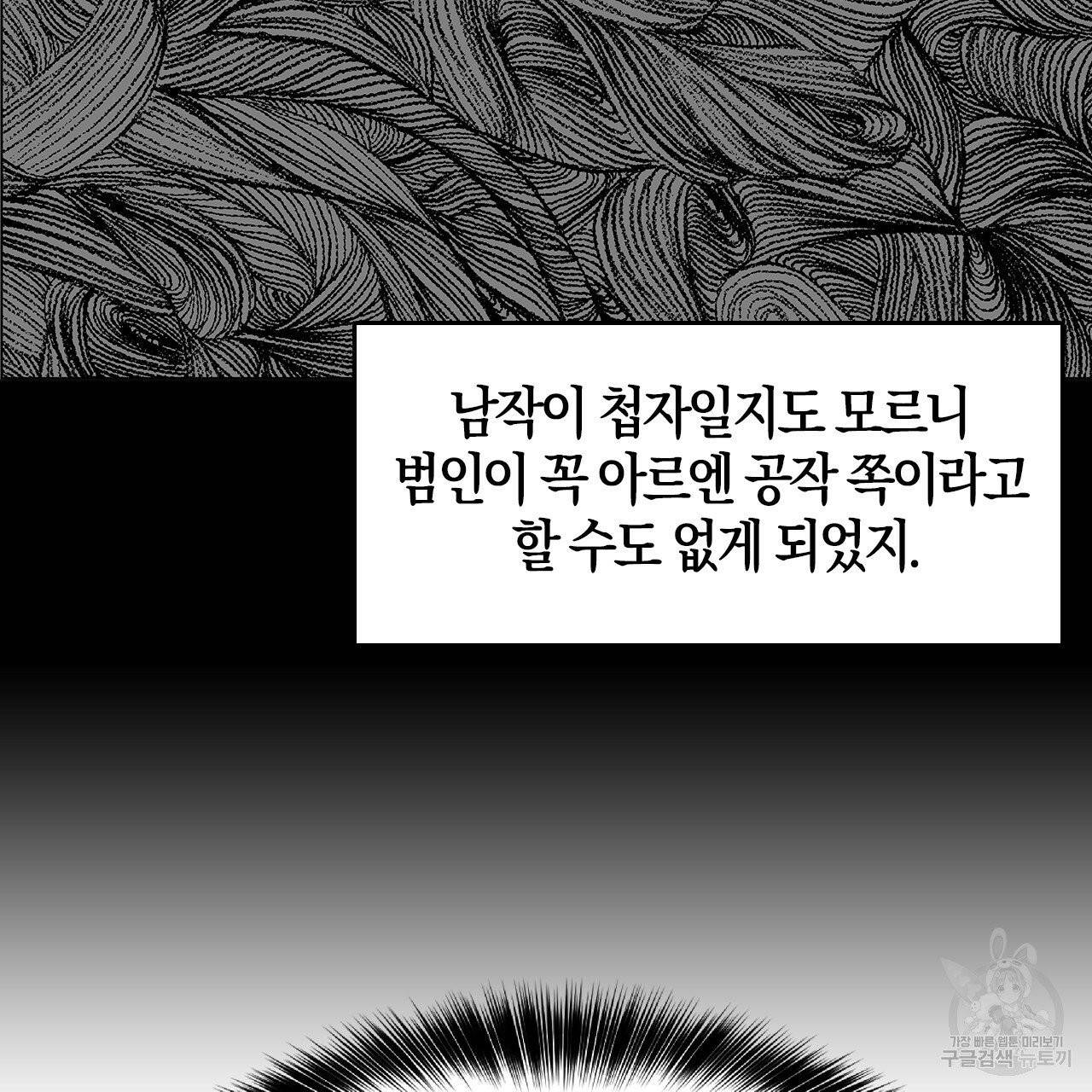 나이트 플라이트 3화 18