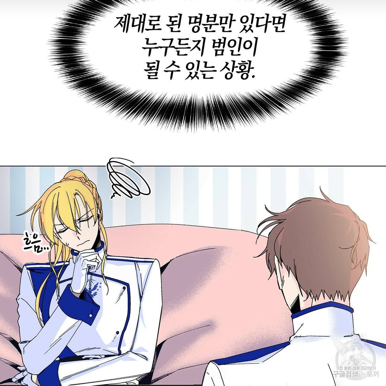 나이트 플라이트 3화 19