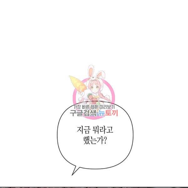 해도 되는 로맨스 35화 1