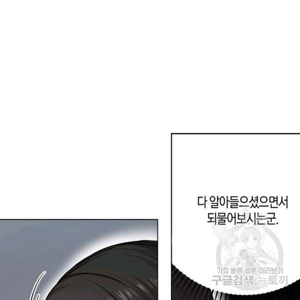 해도 되는 로맨스 35화 3