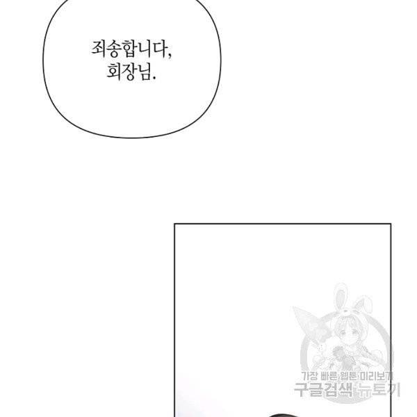 해도 되는 로맨스 35화 5