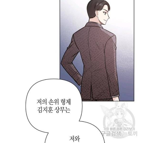 해도 되는 로맨스 35화 6