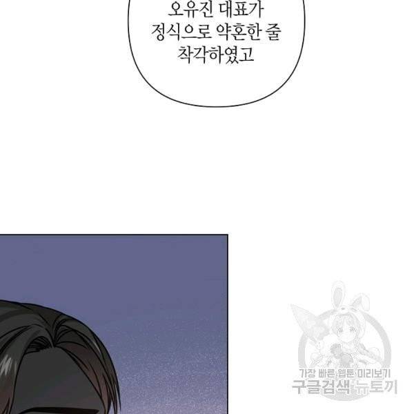 해도 되는 로맨스 35화 7