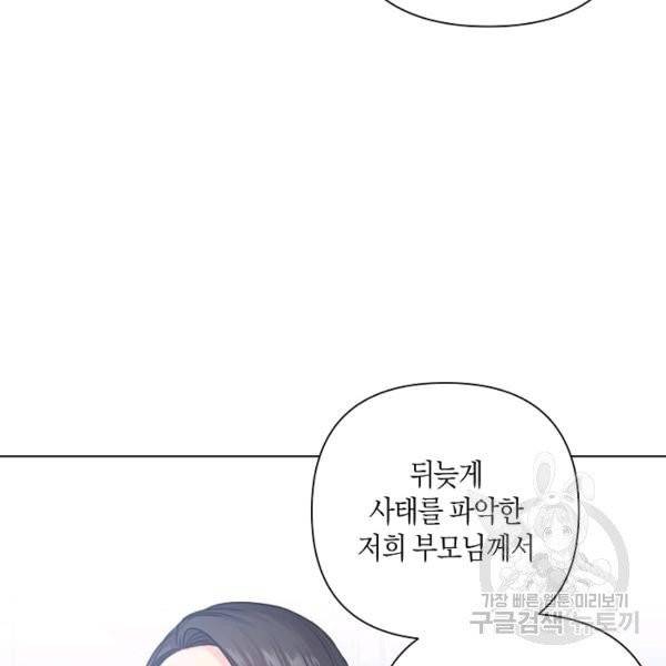 해도 되는 로맨스 35화 9