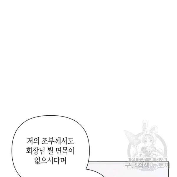 해도 되는 로맨스 35화 11
