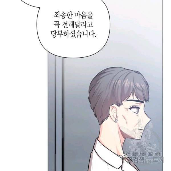 해도 되는 로맨스 35화 12