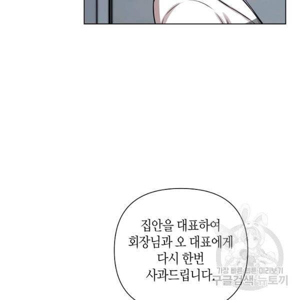 해도 되는 로맨스 35화 13
