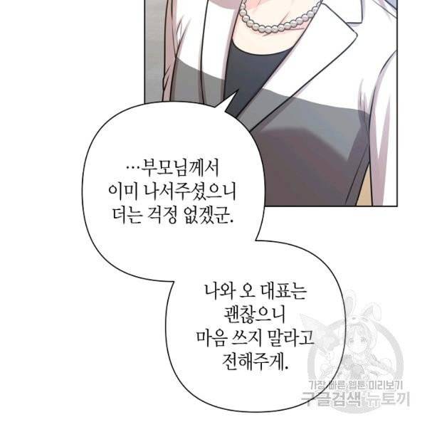 해도 되는 로맨스 35화 16