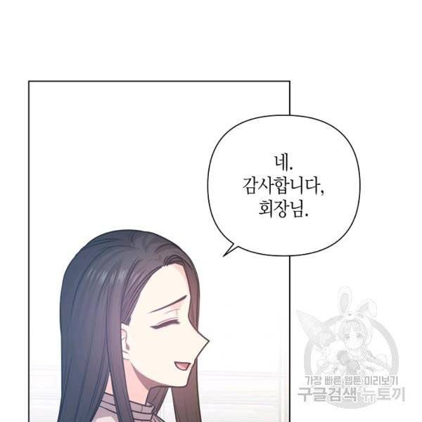 해도 되는 로맨스 35화 17