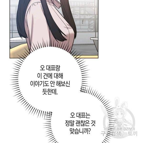 해도 되는 로맨스 35화 18