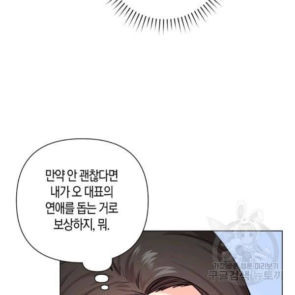 해도 되는 로맨스 35화 19