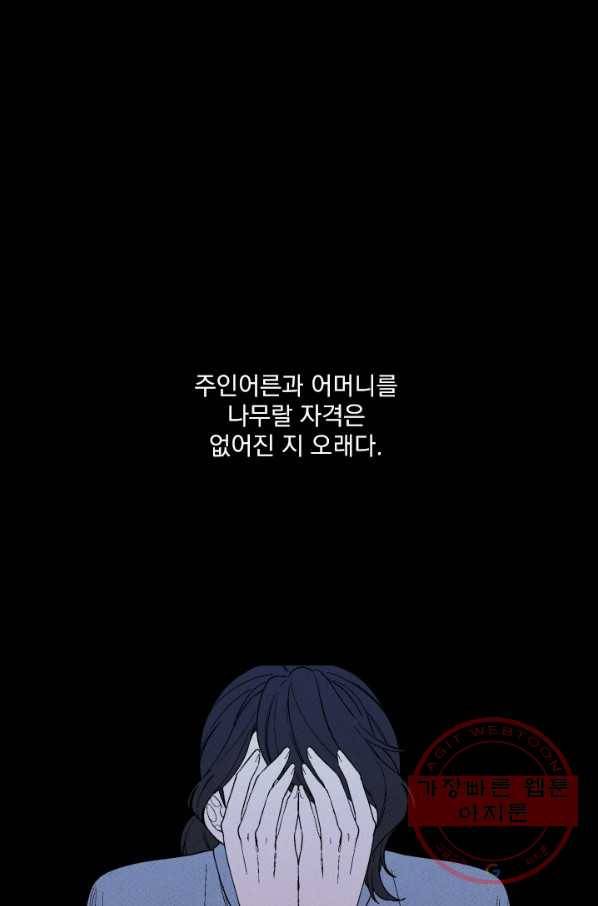 메이드 인 헤븐 73화 2