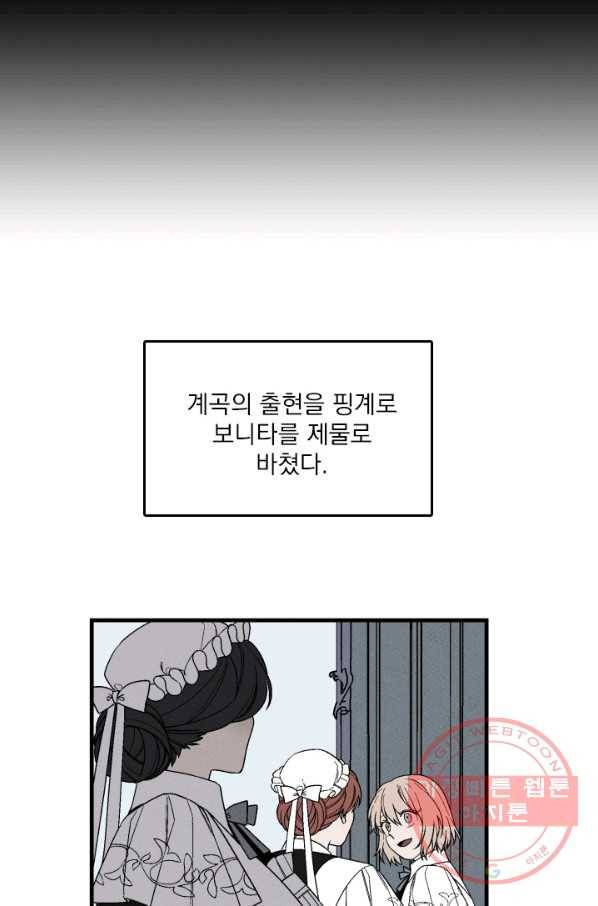 메이드 인 헤븐 73화 4