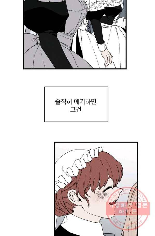 메이드 인 헤븐 73화 5