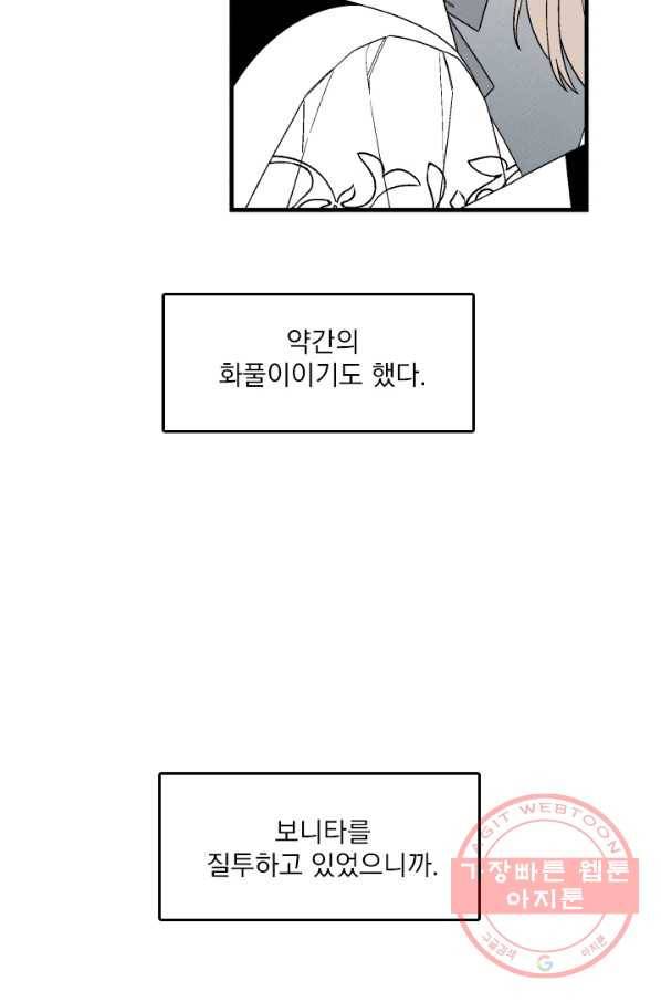 메이드 인 헤븐 73화 6