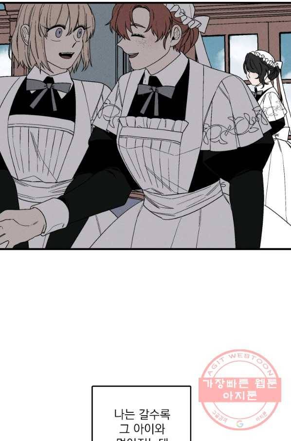 메이드 인 헤븐 73화 7
