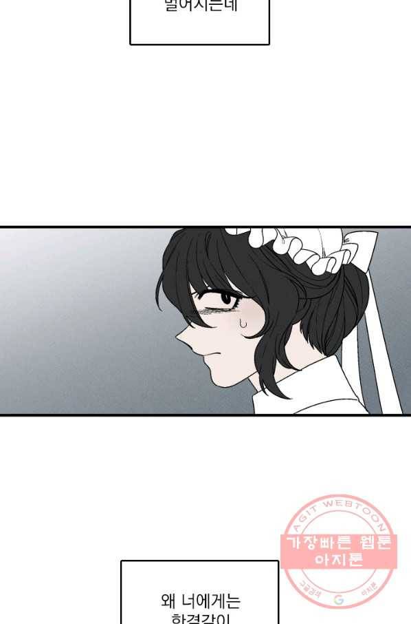 메이드 인 헤븐 73화 8