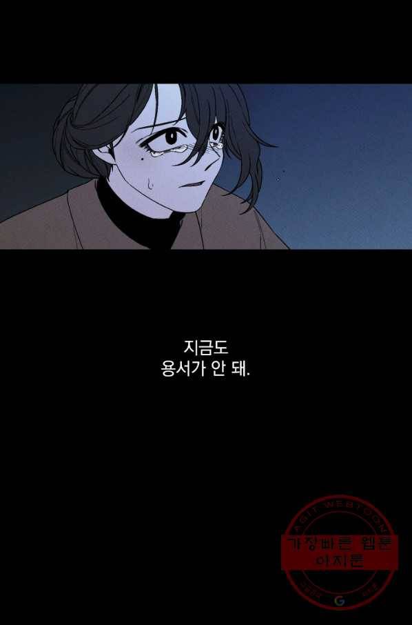 메이드 인 헤븐 73화 16
