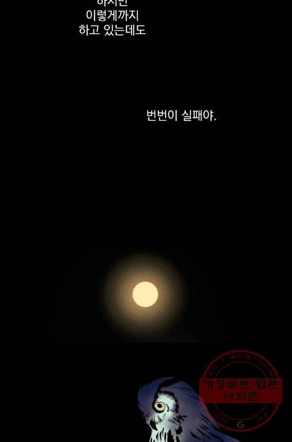 메이드 인 헤븐 73화 20