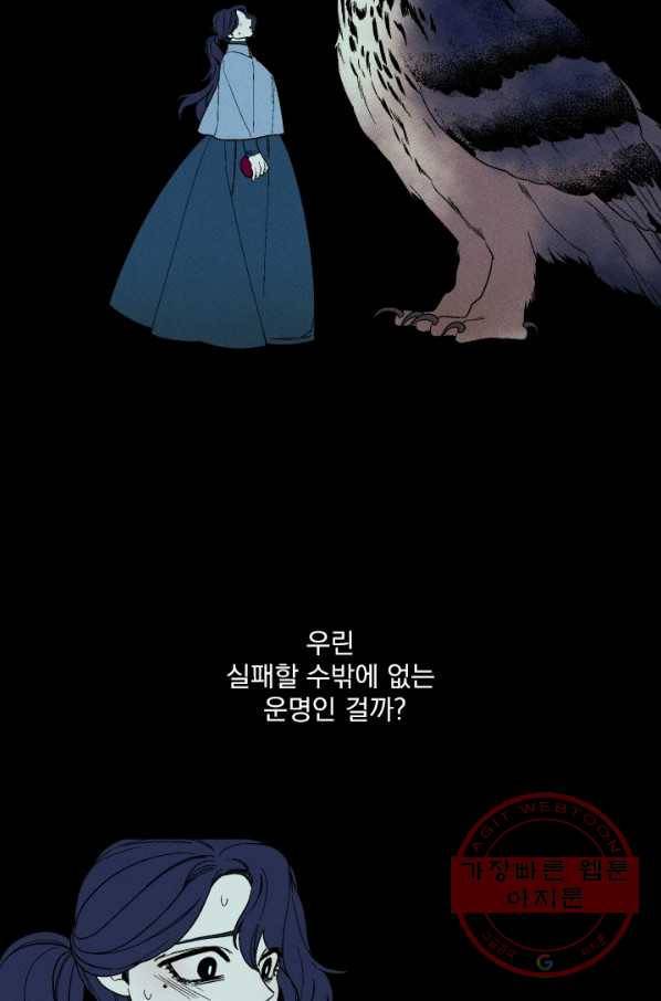 메이드 인 헤븐 73화 21