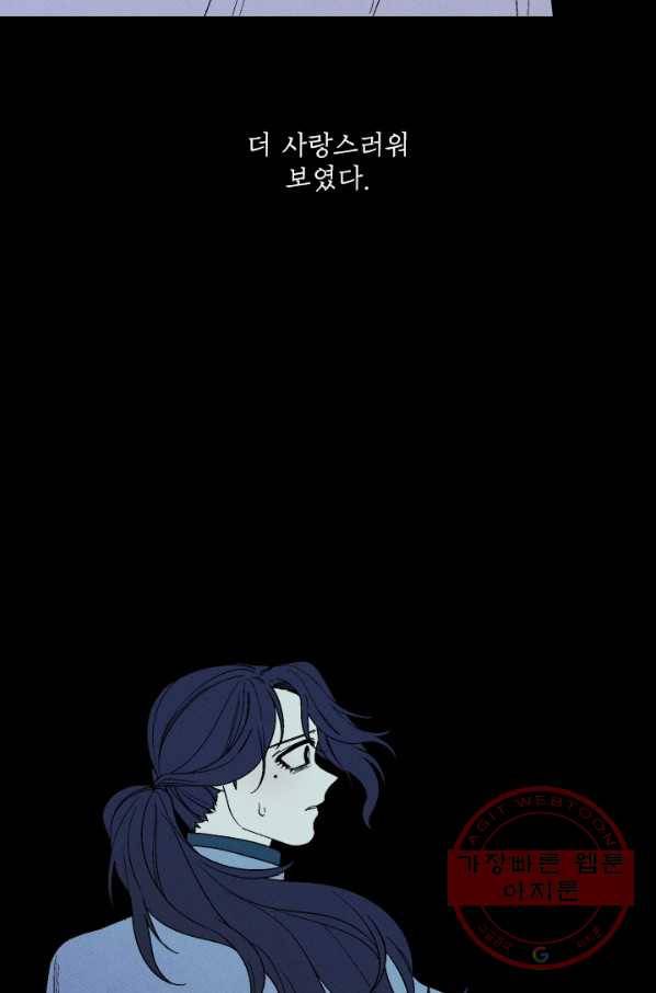 메이드 인 헤븐 73화 26