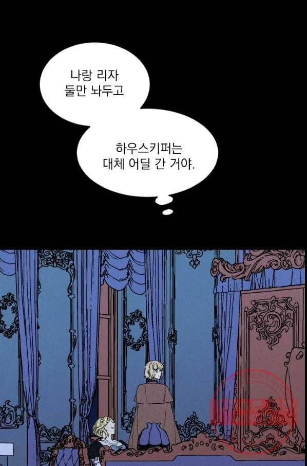 메이드 인 헤븐 73화 31