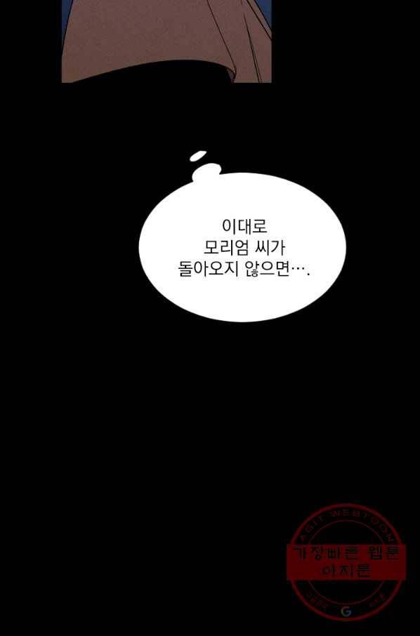 메이드 인 헤븐 73화 33