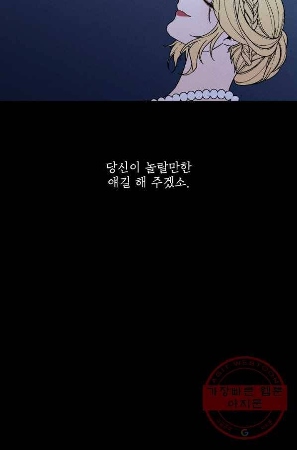 메이드 인 헤븐 73화 43
