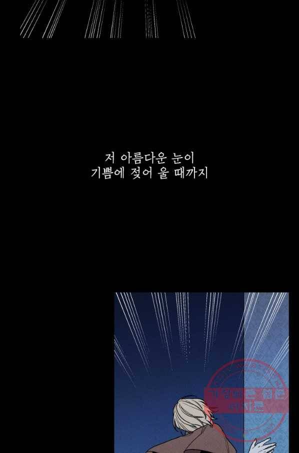 메이드 인 헤븐 73화 45